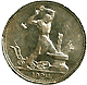 Первые советские монеты. Полтинник