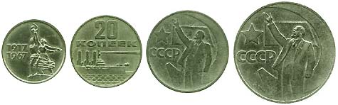 Юбилейные монеты 1967 года «50-летие Октябрьской революции»