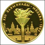 Золотая монета 100 рублей Олимпиада 80 - Олимпийский огонь
