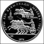 Платиновая монета 150 рублей Олимпиада 80 - Античные колесницы