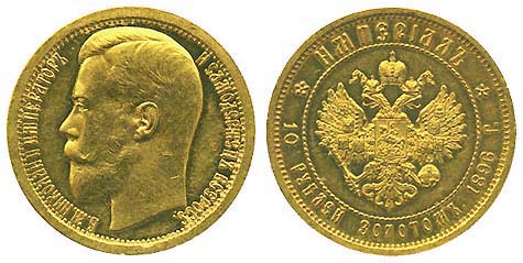 Империал 10 рублей золотом 1896 года