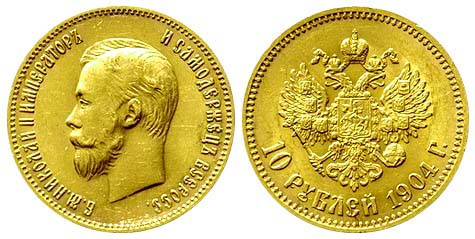 10 рублей Николая II 1904 года