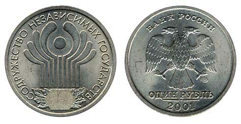 1 рубль 2001 года СНГ (спмд)